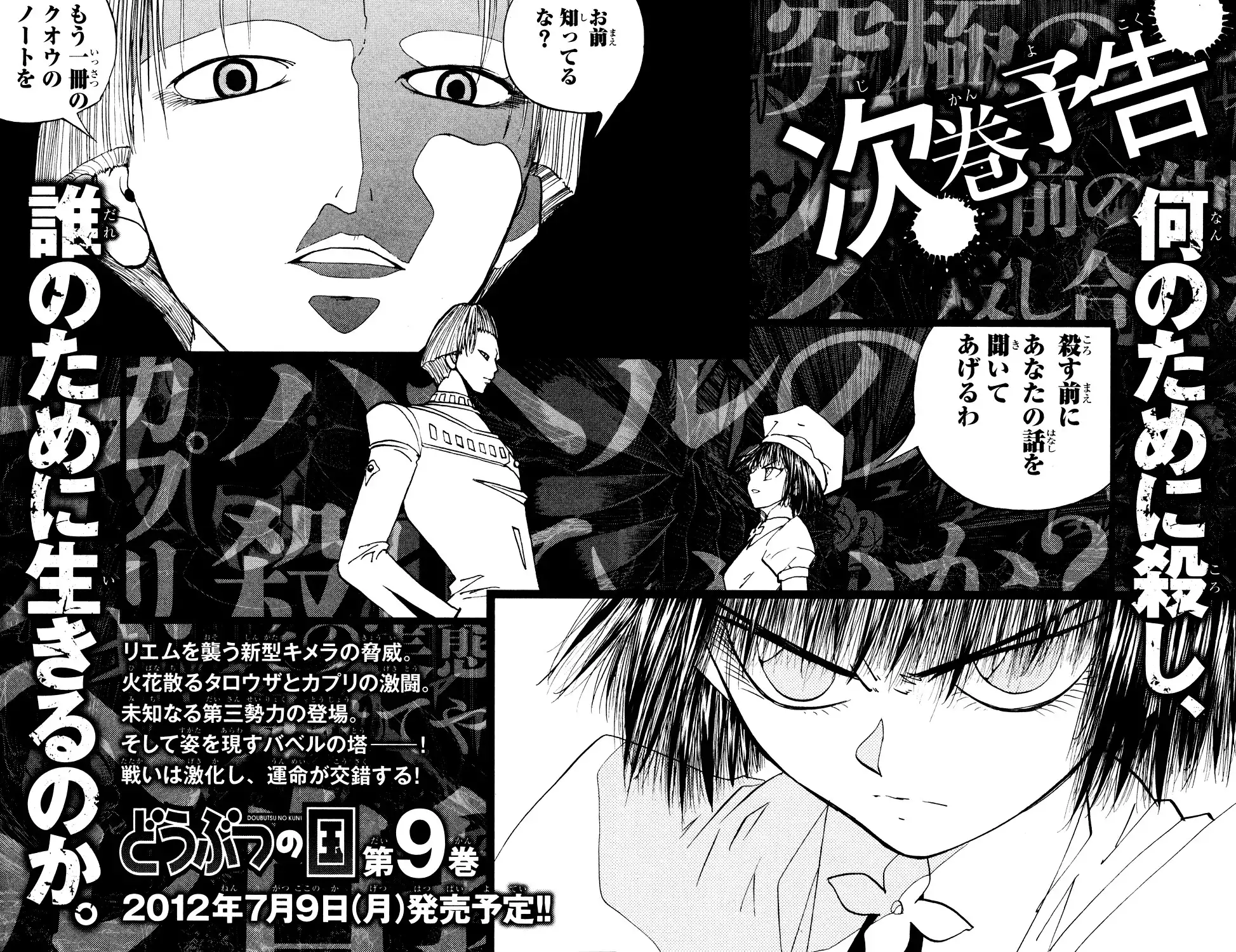 Doubutsu no Kuni Chapter 29 38